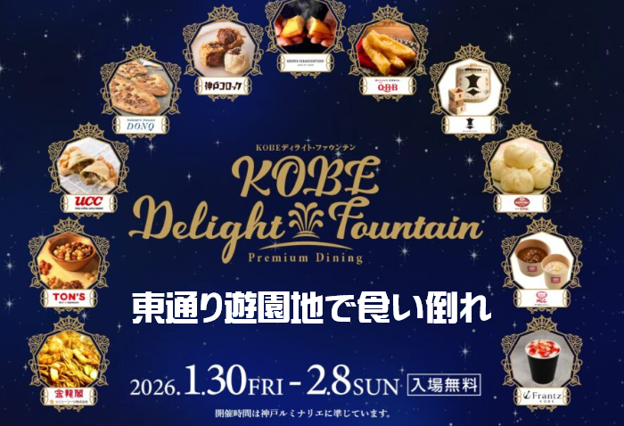 Image:【神戸・メリケンパーク/東遊園地】そうだルミナリエを見に行こう！