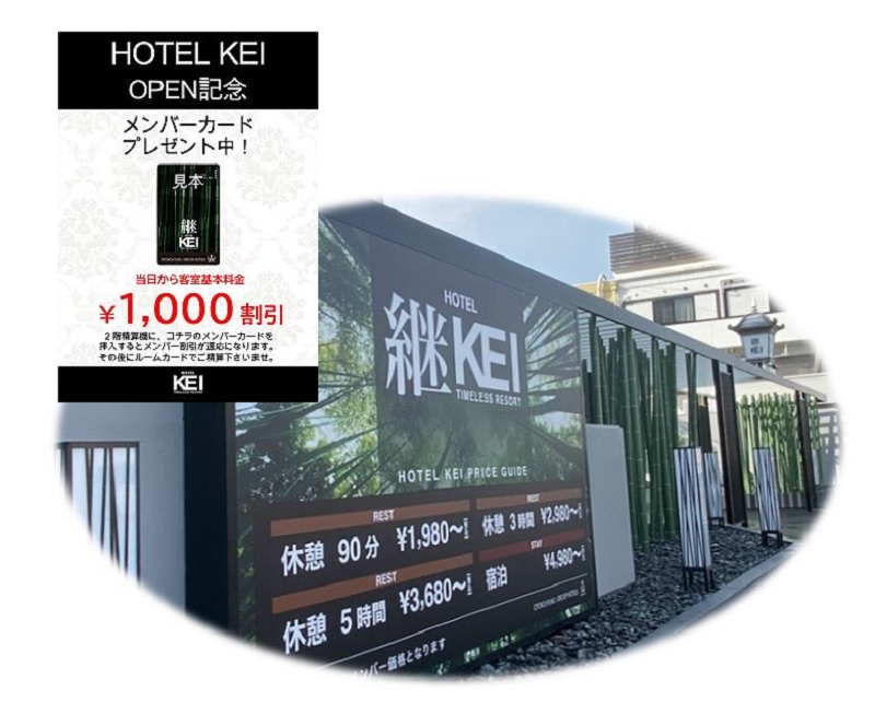 ホテル継（KEI）リニューアルオープン！！