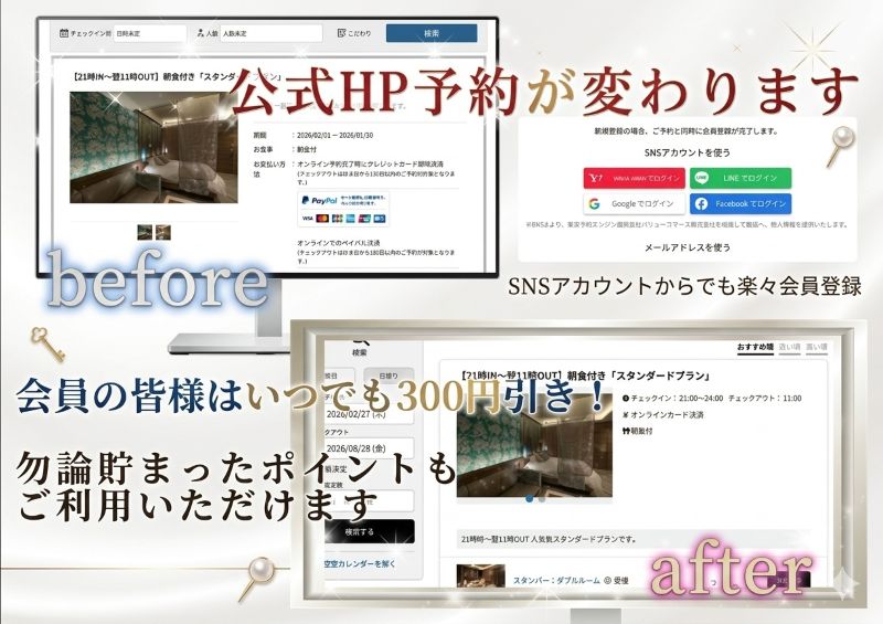 【公式HP予約サイト一部変更のお知らせ】