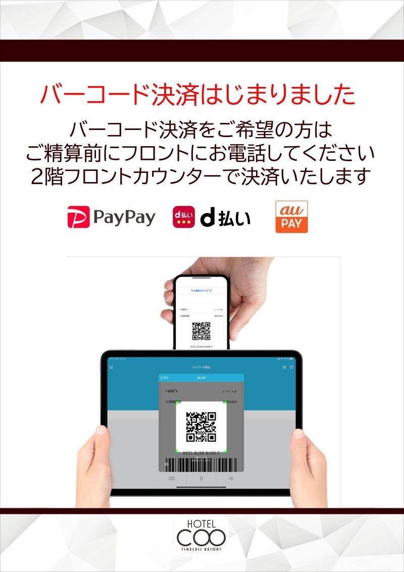 玖でQR決済が出来るようになりました！！