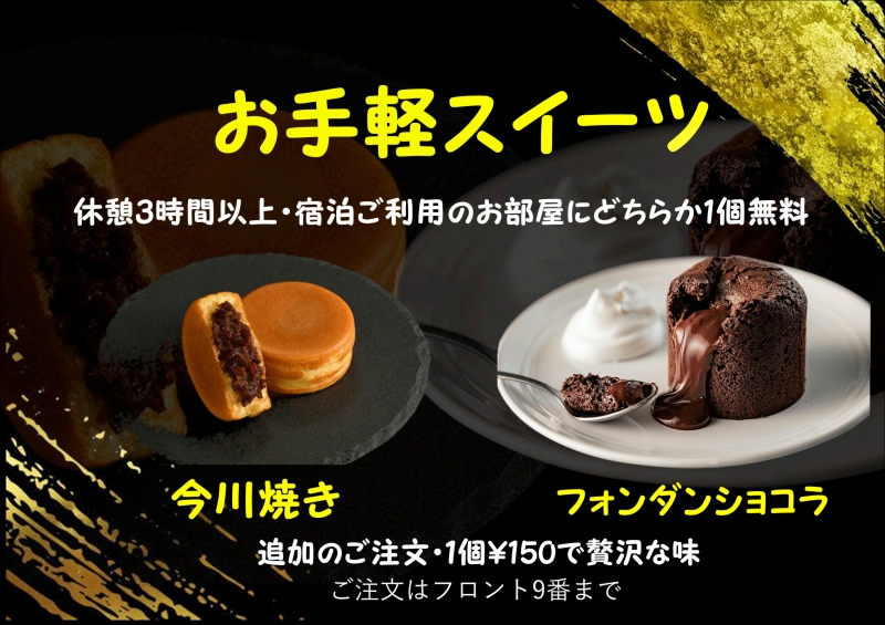 スイーツのサービス始めました♪