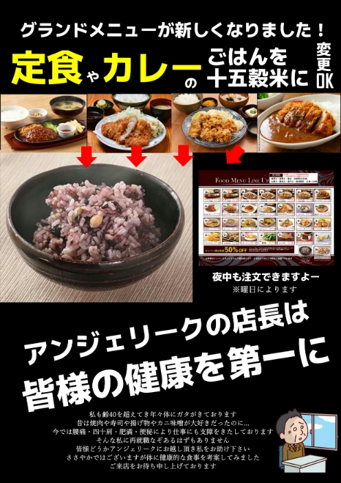 定食やカレーのごはんが十五穀米に変更OK！