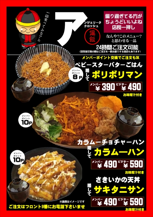 店長究極の偏り飯！登場！