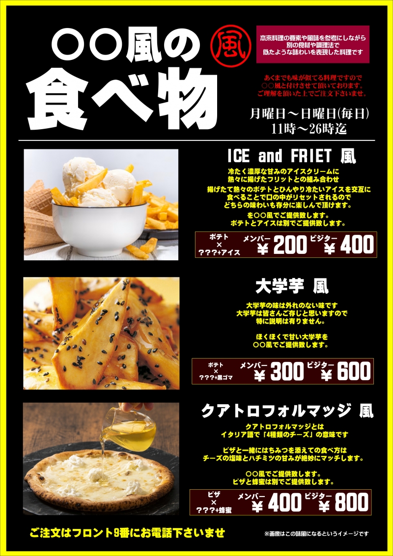 ●姫路偏愛食【〇〇風の食べ物】