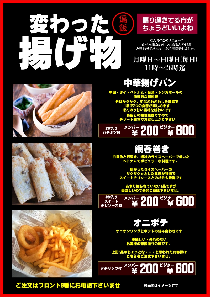 ●姫路偏愛食【変わった揚げ物】