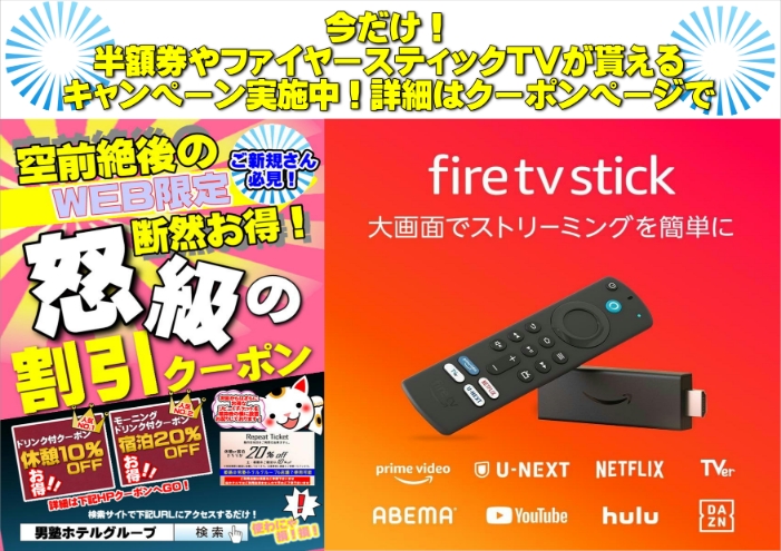 クーポン使ってファイヤースティックTVをGETしよう