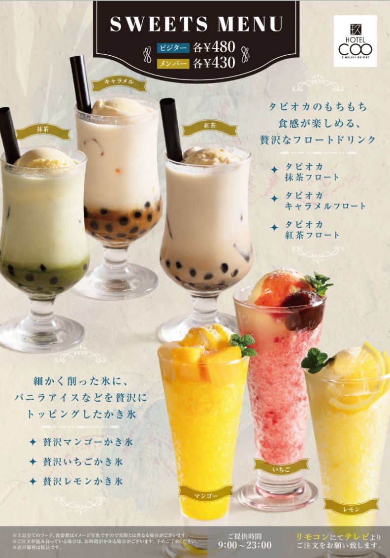 夏季スイーツ6月3日より販売開始