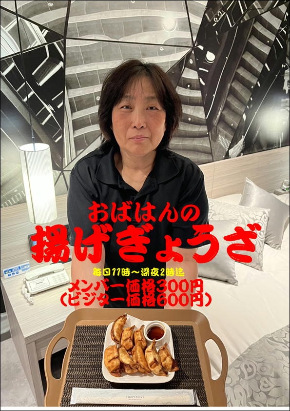 予告　6/2(月)～【おばはんの揚げ餃子】