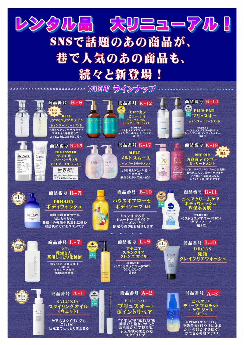 レンタル品に新商品が続々登場！