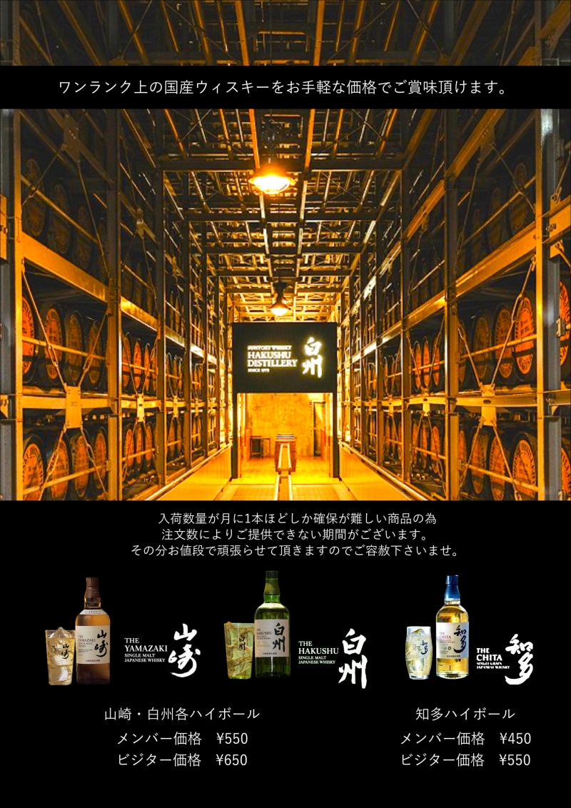 高級ハイボール始めました！