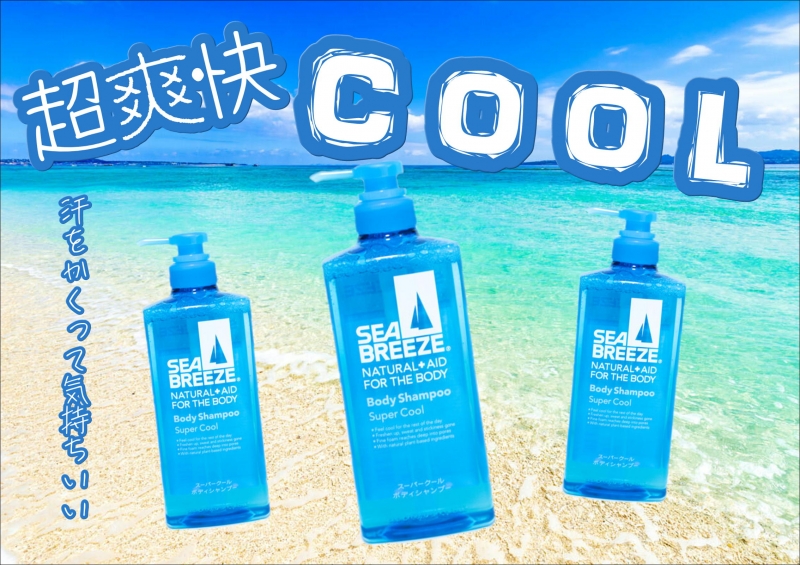 爽快クール！ボディソープを追加しました！