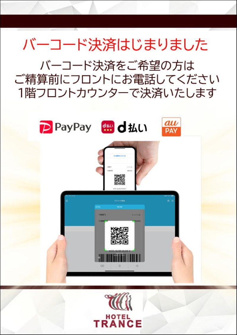 QR決済始めました！