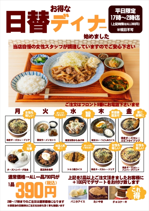 日替わりディナー始めました！