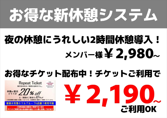 夜からのご休憩は当ホテルで！