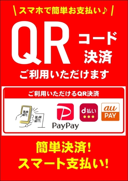 ●【7/7(月)～】QR決済開始