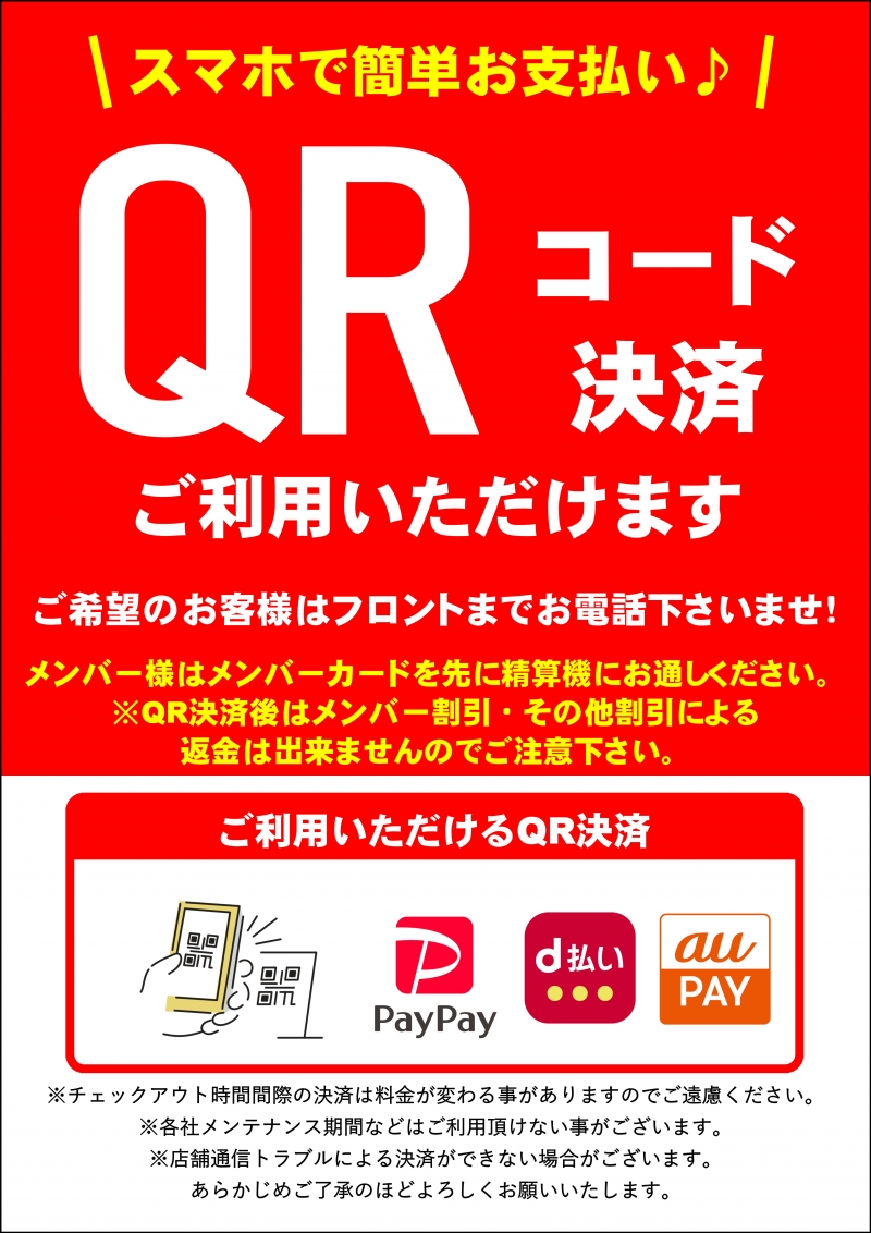 電子マネー　ご利用可能になりました！
