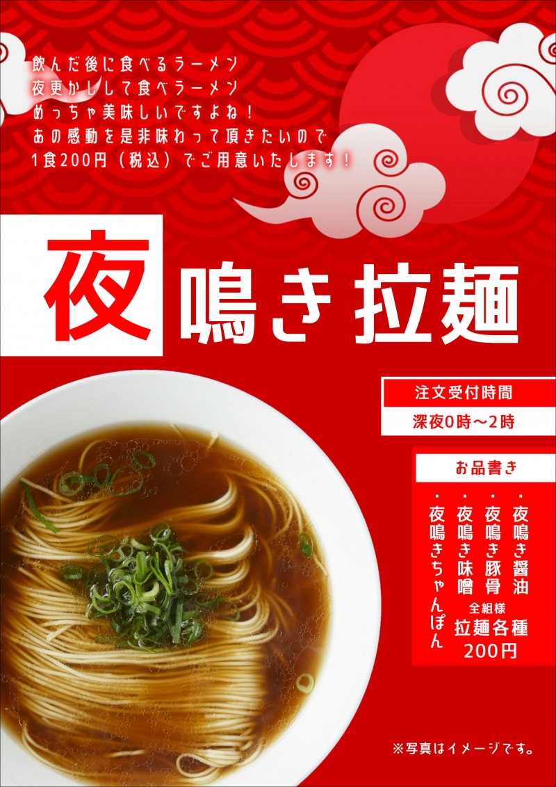 夜鳴きラーメン始めました！