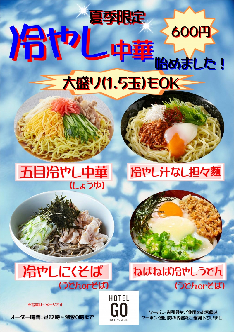 冷やし中華始めました！