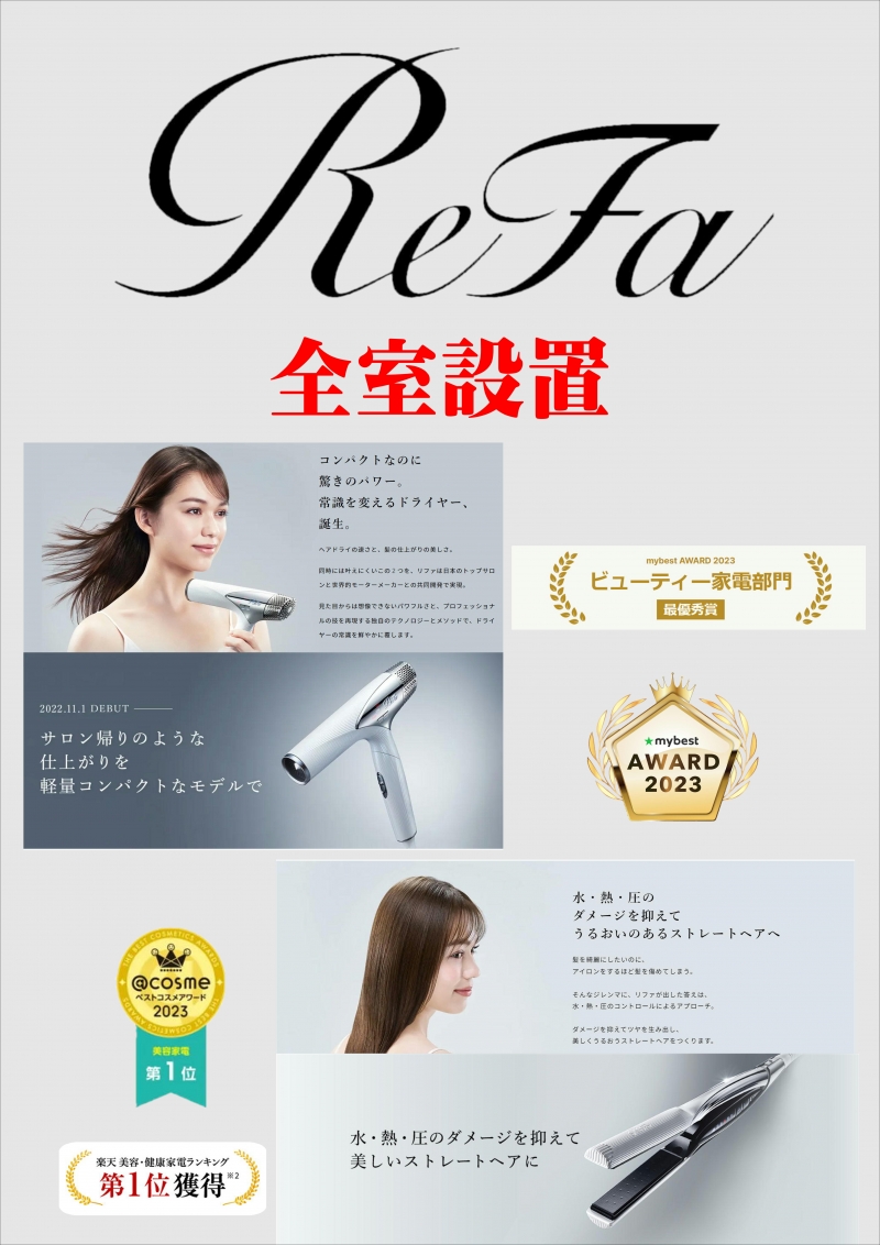 Refa全室設置
