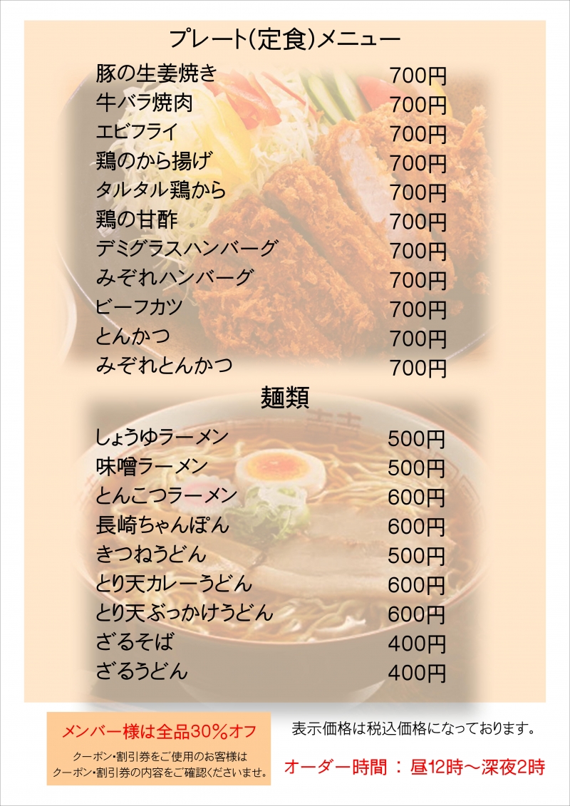 グランドメニュー　新しくなりました