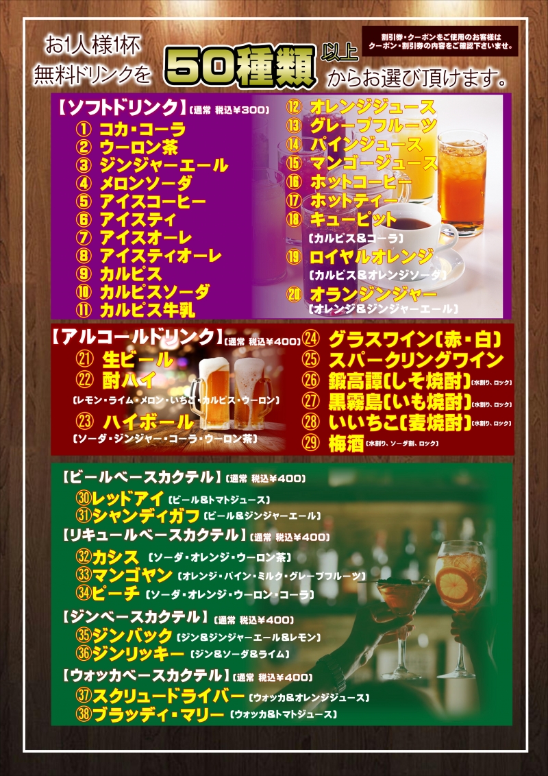 無料ドリンクメニュー新しくなりました