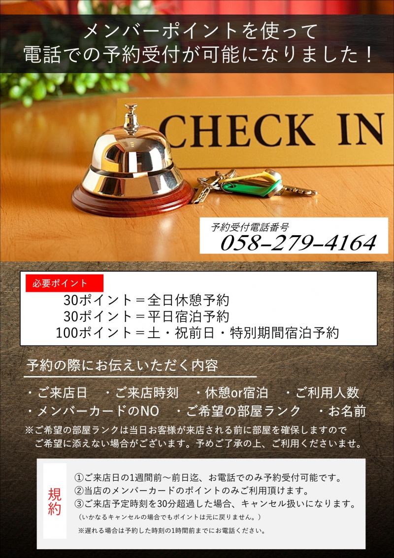 メンバーポイントを利用して電話でご予約が可能になりました！