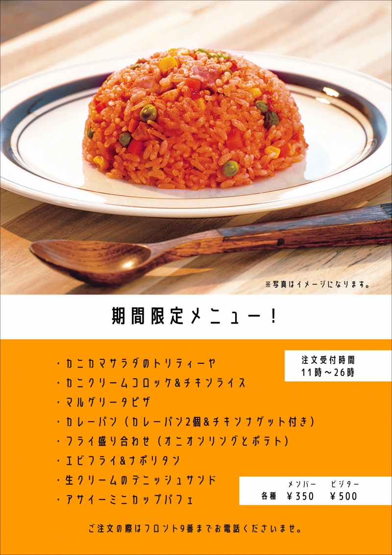 期間限定フードメニュー追加致しました！