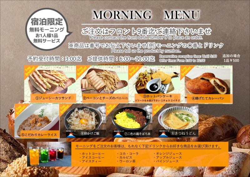 無料朝食メニューリニューアルしました！