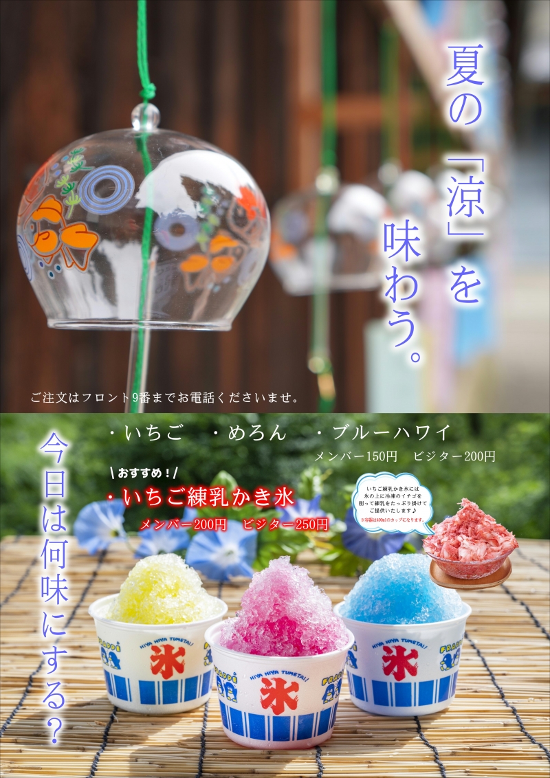 夏の「涼」を味わう。