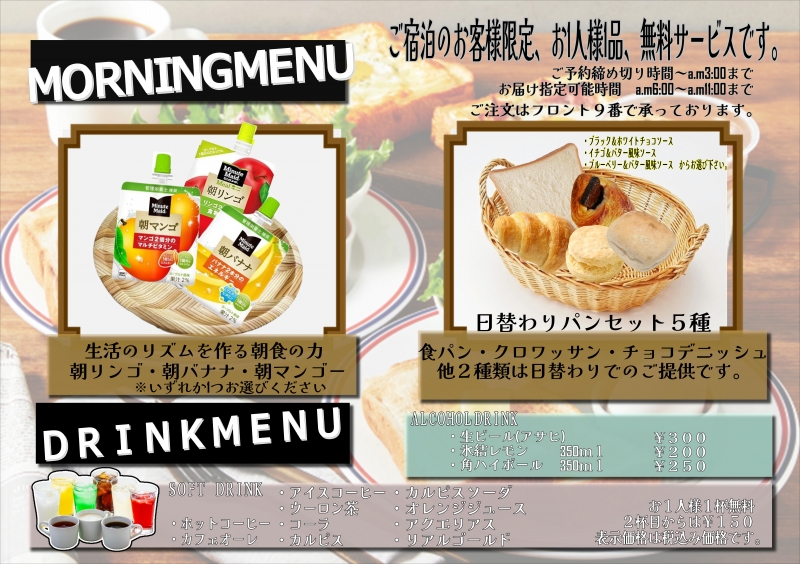 新モーニングメニュー