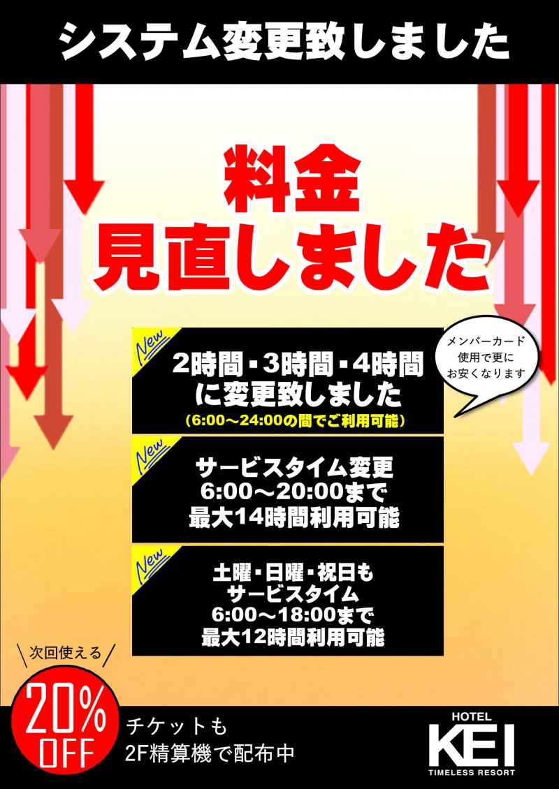 ●料金見直し【値下げ致しました】