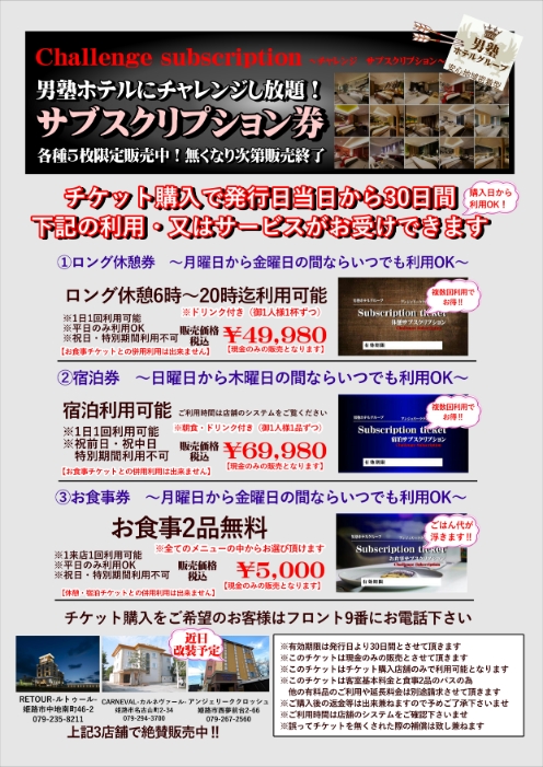 来れば来るほどお得！サブスク開始！