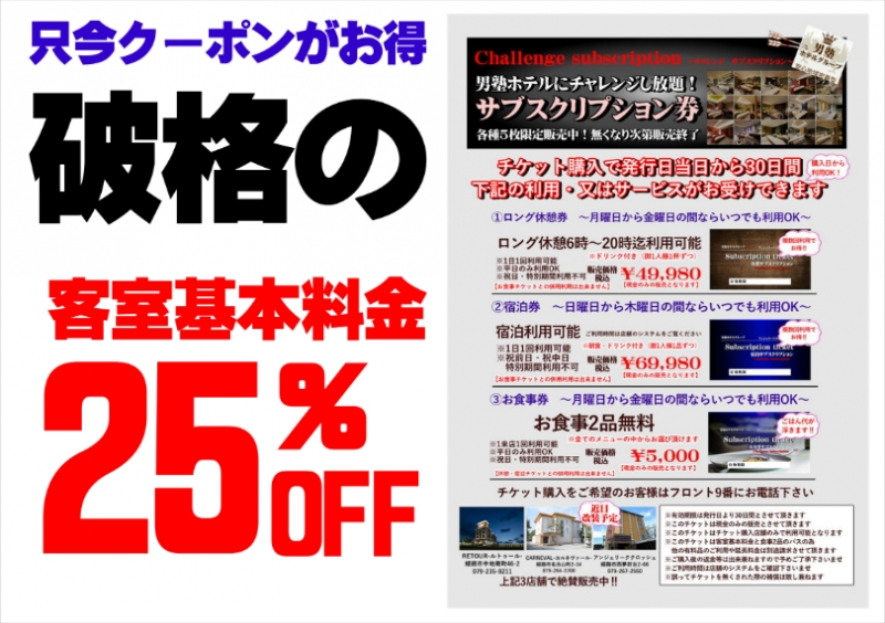 只今クーポンがお得！姫路NO.1の割引！