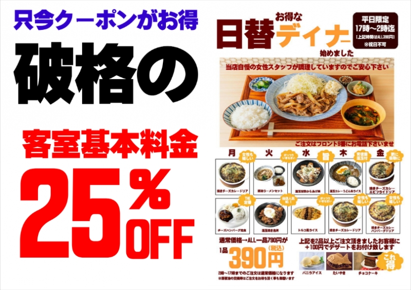 只今クーポンがお得！姫路NO.1の割引！