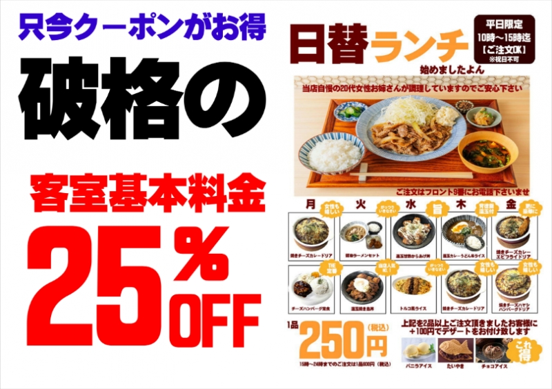 只今クーポンがお得！姫路NO.1の割引！