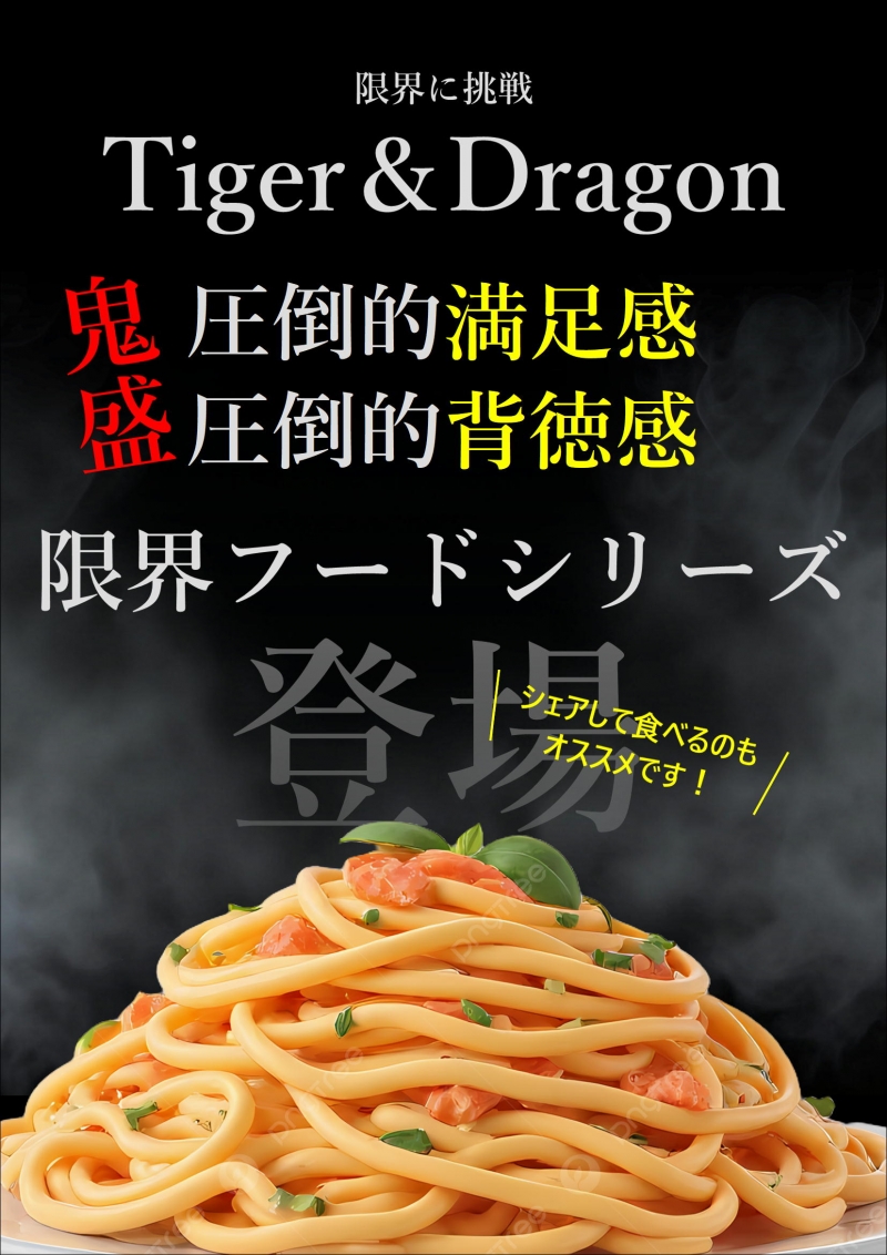 大盛シリーズ絶賛販売中！
