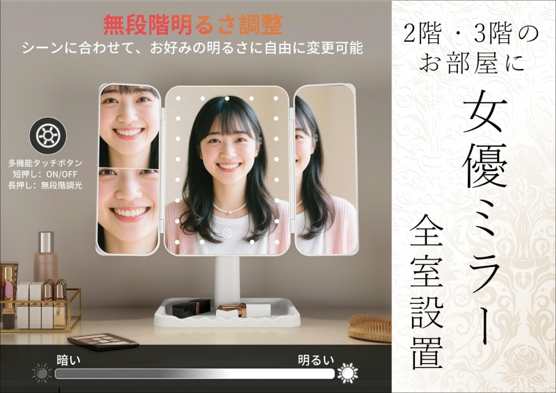 2階・3階のお部屋に女優ミラー設置致しました！