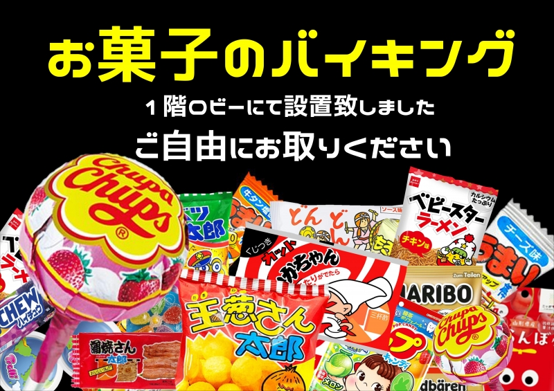 お菓子バイキング始めました！