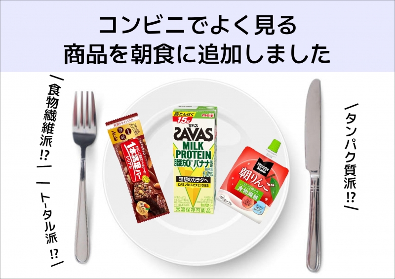 朝食メニューにコンビニで販売してるアノ商品を追加しました！