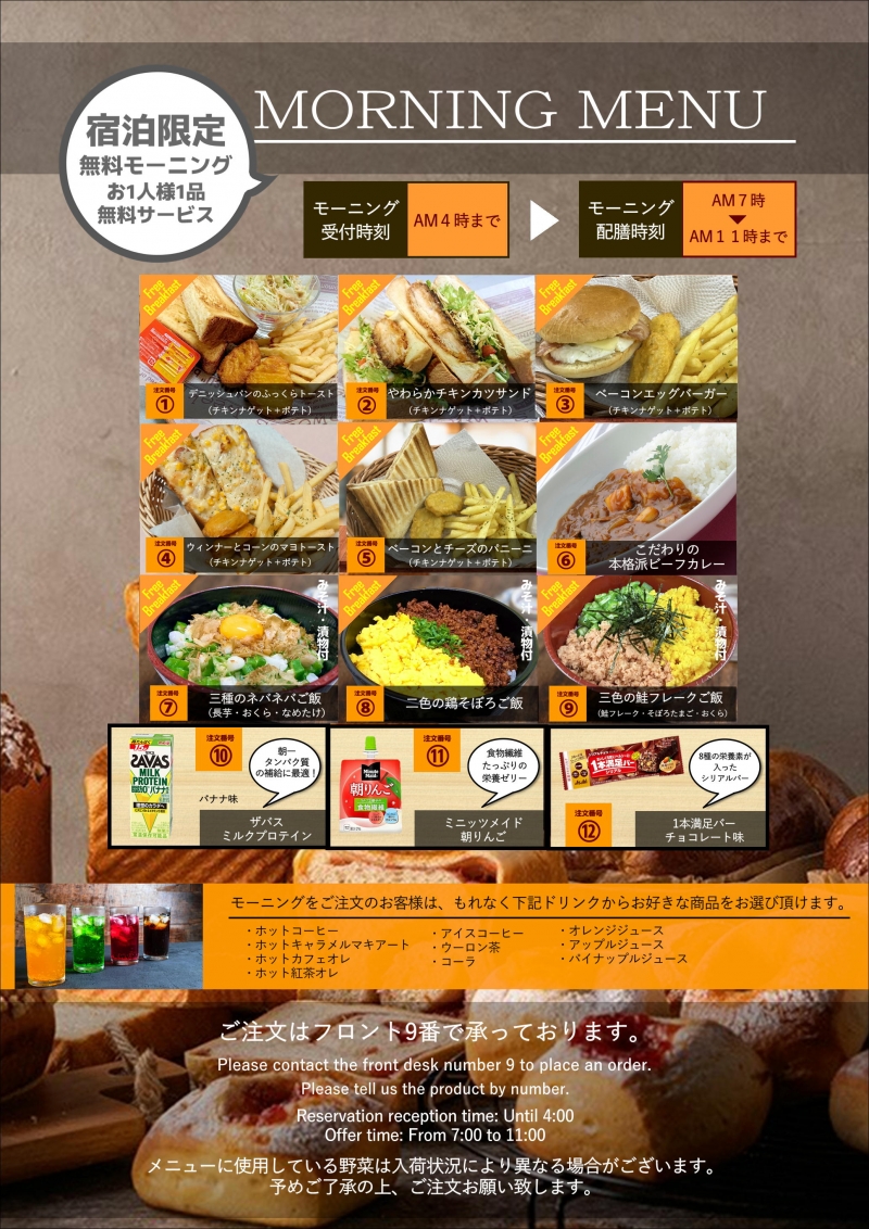 朝食メニューがリニューアルしました！