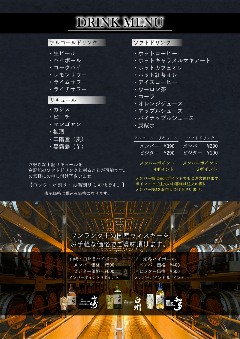リッドのドリンクメニュー