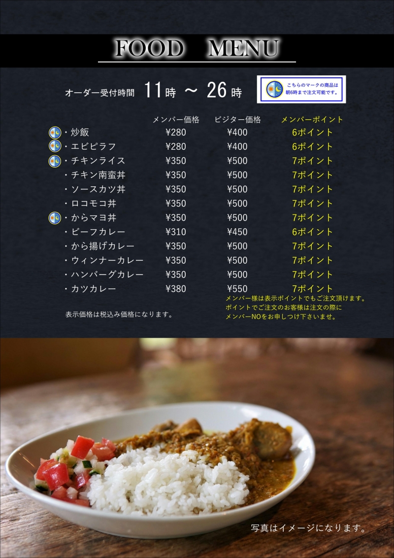 リッドの新しいメニュー②