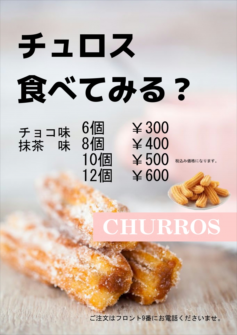 チュロスって食べたくなりますよね?