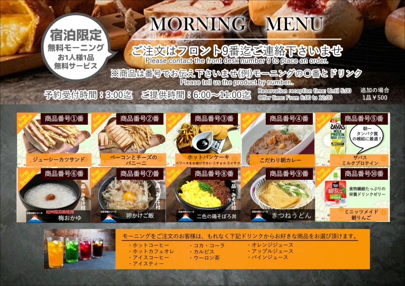 宿泊のお客様無料!モーニングが新しくなりました