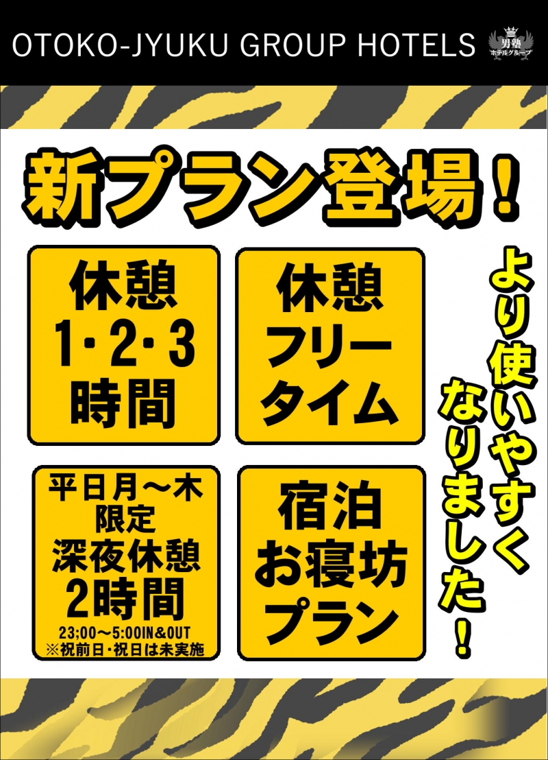 料金システムがリニューアルしお得になりました！
