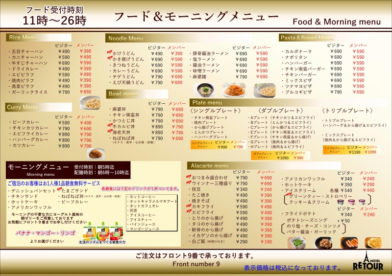 ●新フードメニュー