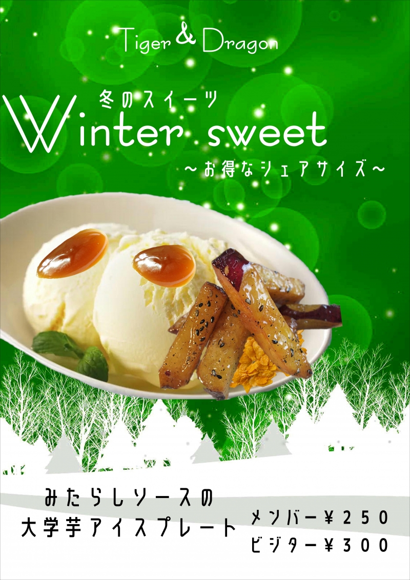 濃厚！シェアサイズ大学芋アイスプレート