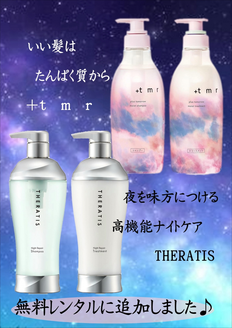 シャンプーBARに２種類増えました！