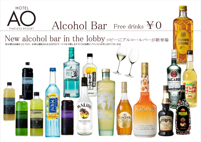 ロビーにアルコールバーが新登場！