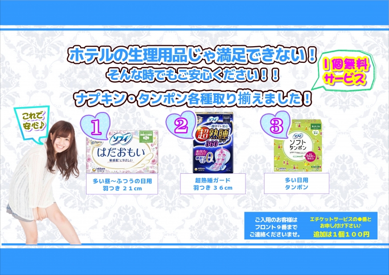 エチケットサービス始めました！